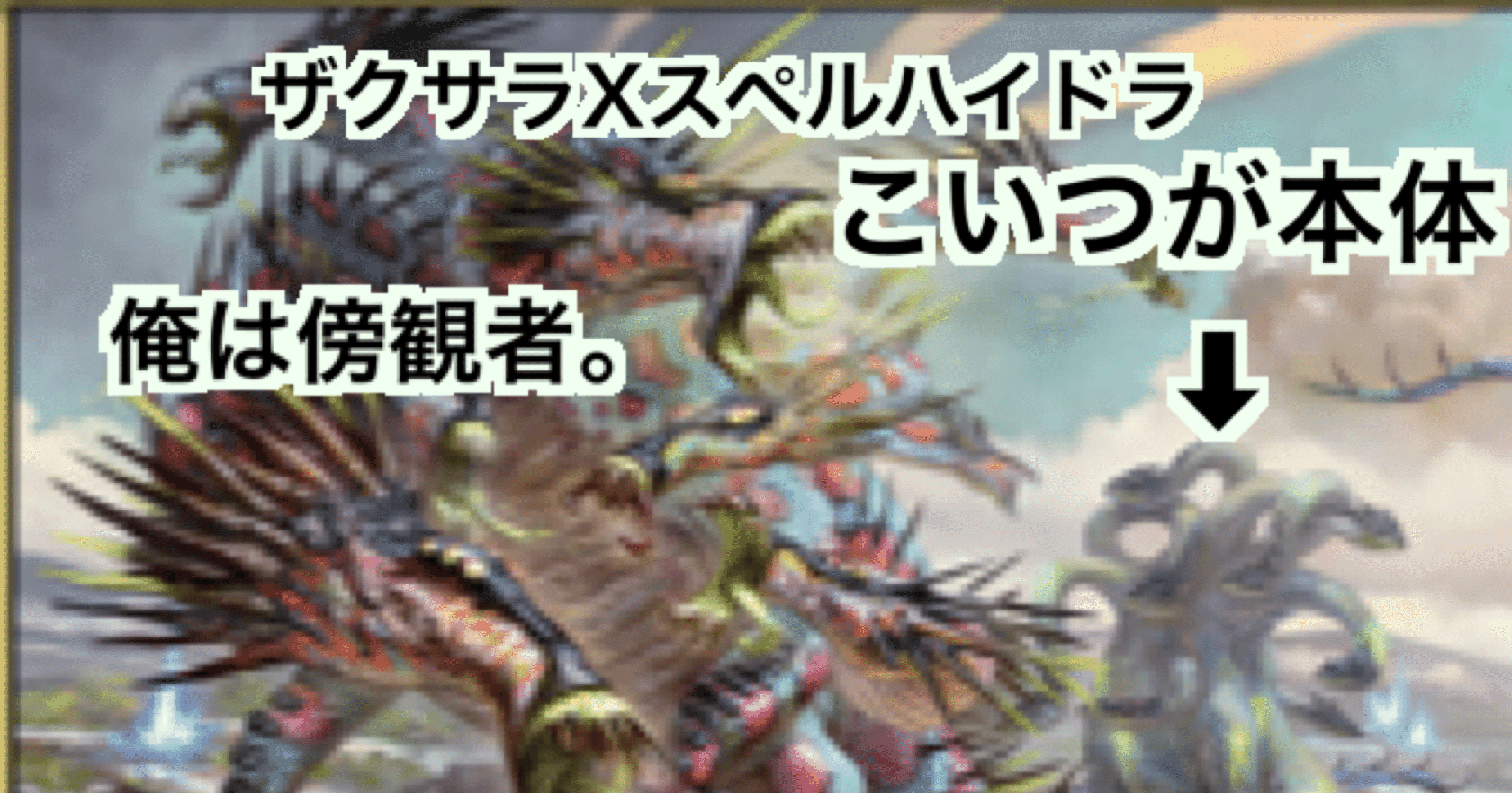 統率者デッキメモ】スゥルタイハイドラ(ザクサラ)｜summon_edh