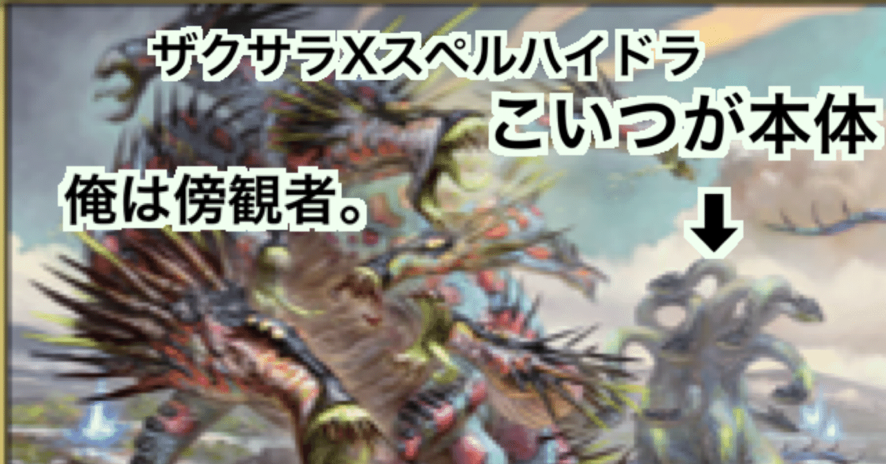 MTG 統率者 ハイドラ デッキ ハイドラは良いぞ | 凶暴な見張り、ガーゴス | 統率者 | デッキ