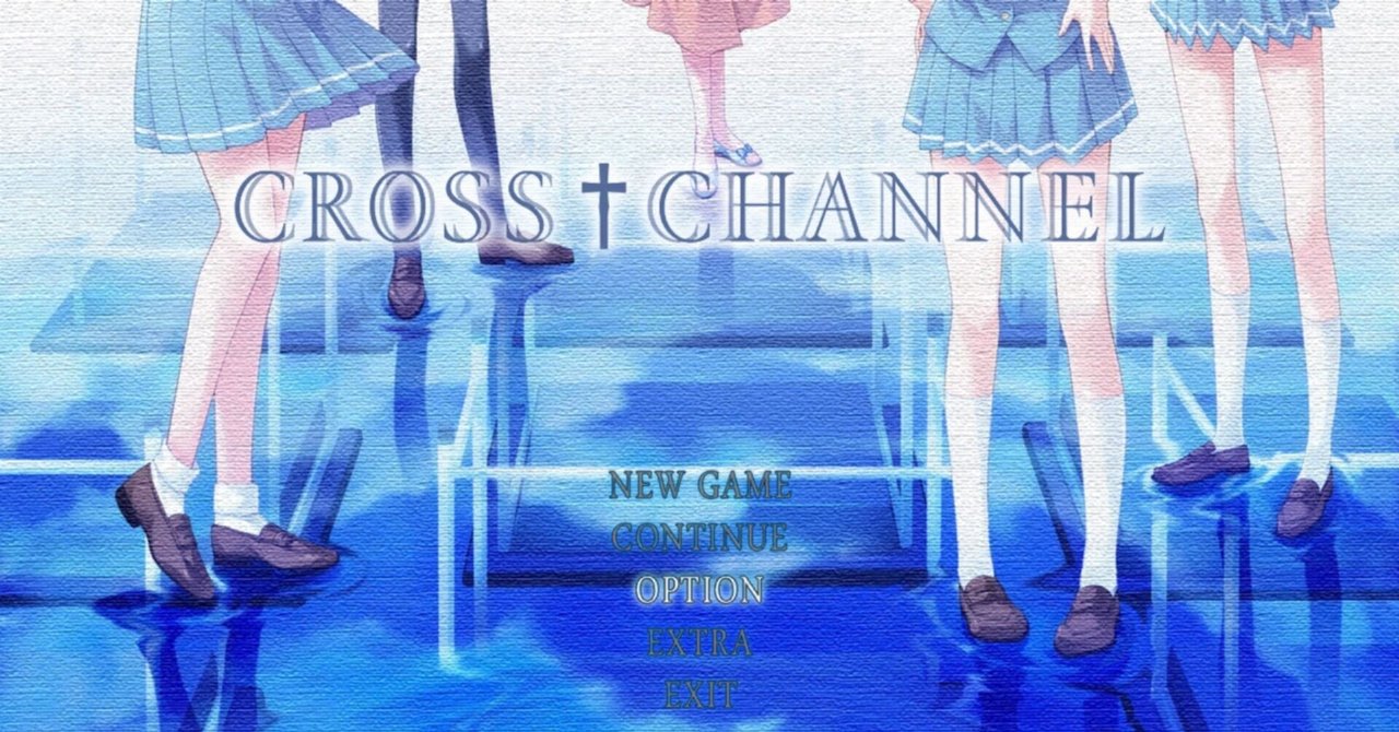 Cross Channel 感想 こーへー Note