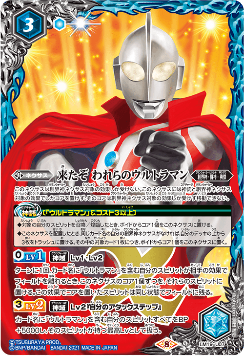 【レアスリーブ付き】BS バトスピ 赤 ウルトラマン 新世代デッキ 最新デッキ開発「青ウルトラマンデッキ」 - デッキ特集｜Battle