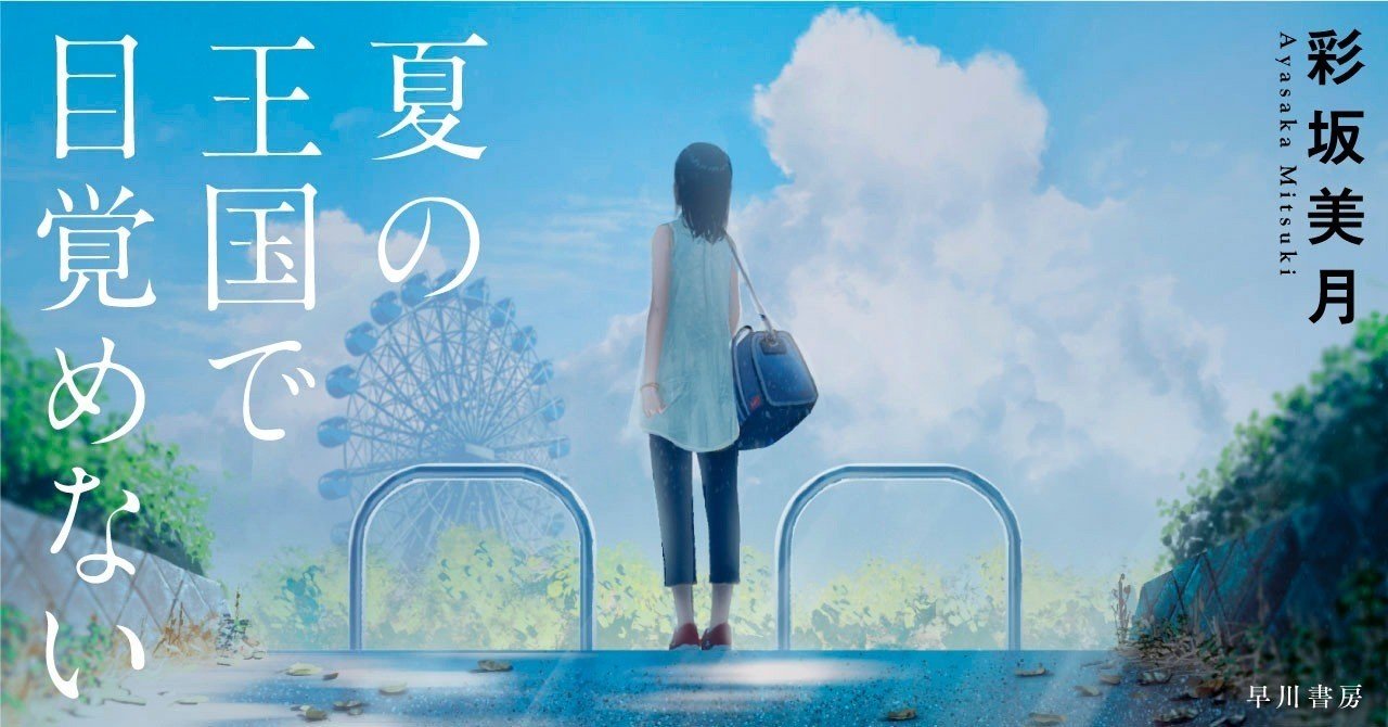 この夏 熱々の小説 ついに刊行 Hayakawa Books Magazines B