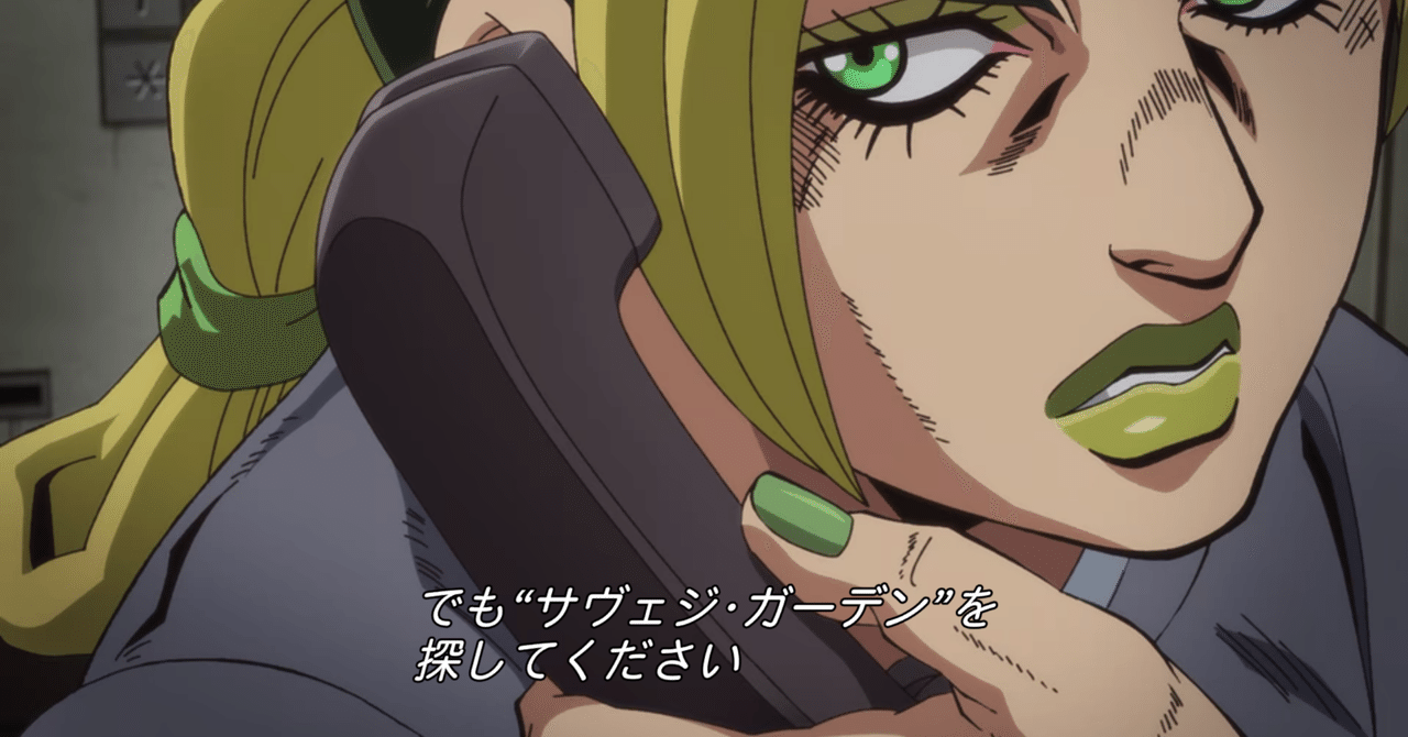 ジョジョネタカセット 6部 ストーンオーシャン サヴェジ ガーデン作戦 Savage Garden No Chin Note ジョジョネタカセット 6部 ストーンオーシャン サヴェジ ガーデン作戦 Savage Garden No Chin Note