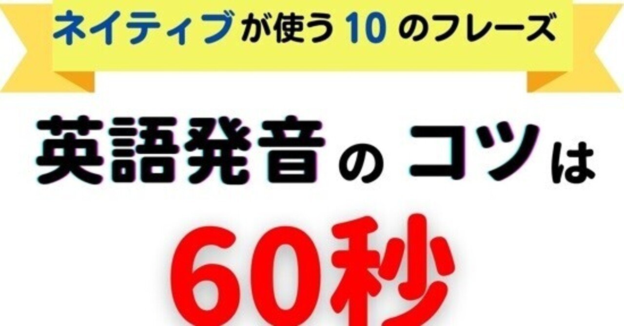162: Kindleで英語発音本『英語発音のコツは60秒でつかめる