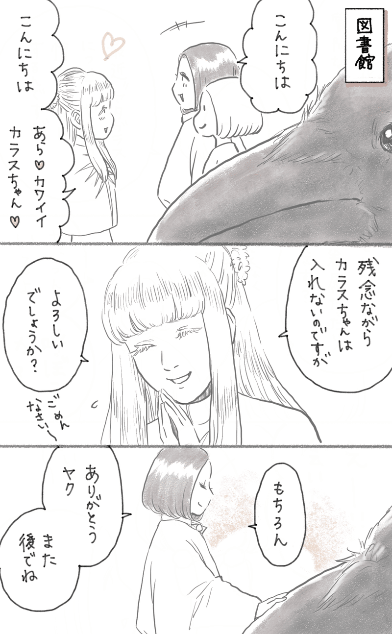 アマテル様 in 図書館｜かおり / 神様おやっとさあ日記