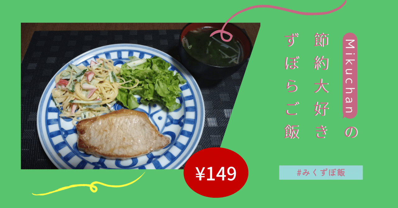 3 10 我が家の定番 トンテキ と業務スーパー貝だし使用 わかめスープ みくずぼ飯 Mikuchan Note