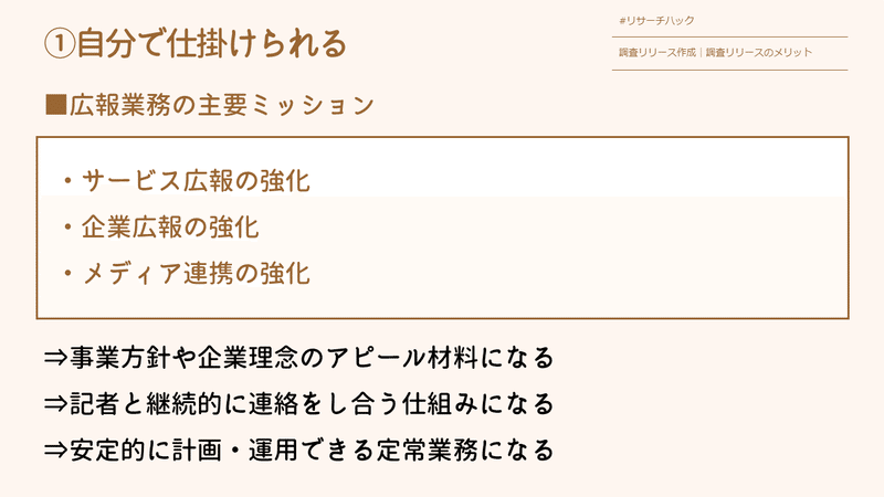 メリット①自分で仕掛けられる