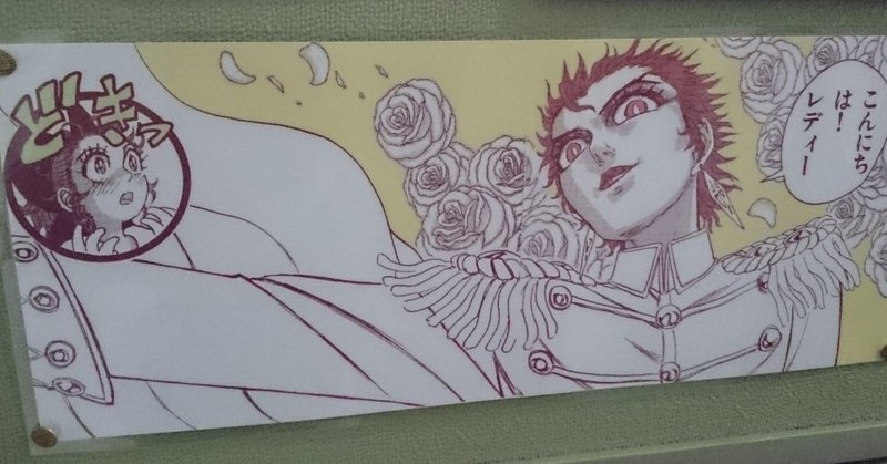 山口貴由原画展に行ってきました とう腐 Note