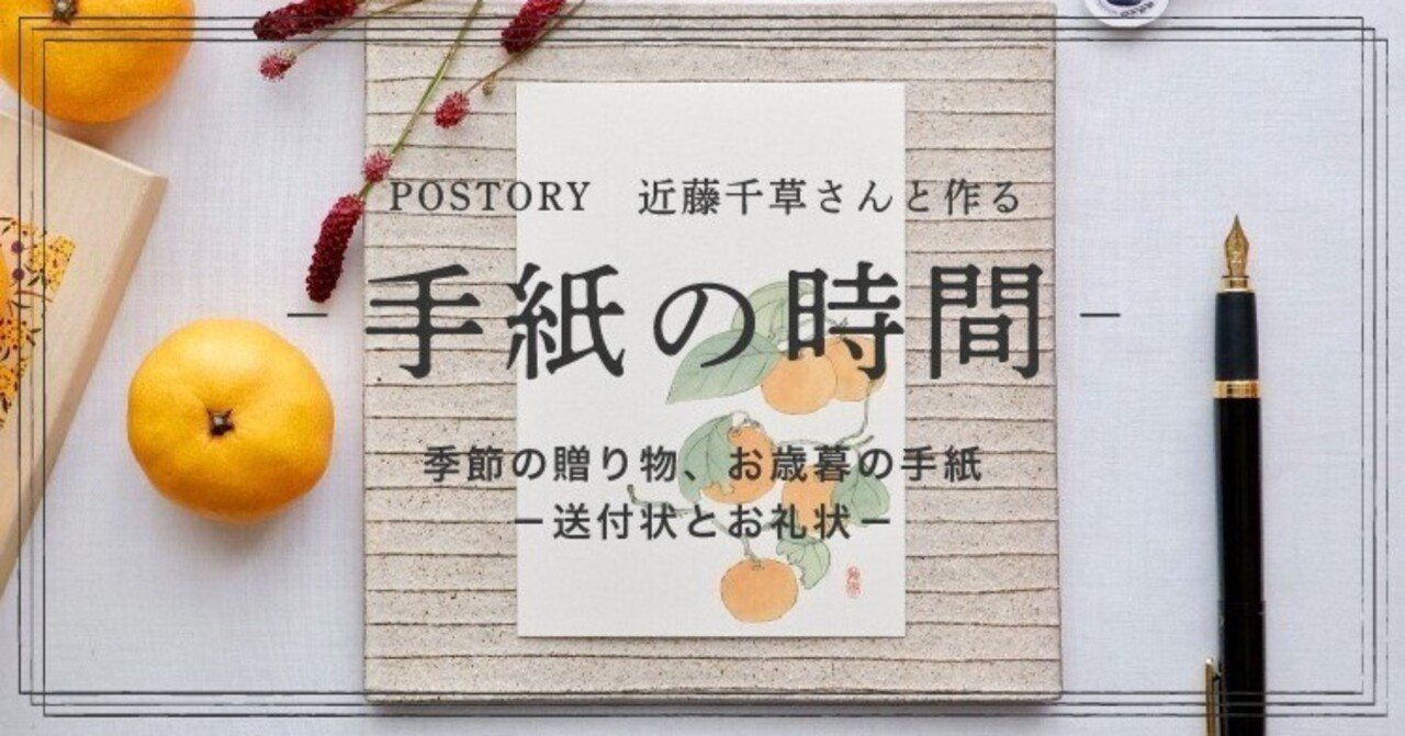 手紙の時間 季節の贈り物 お歳暮の手紙 前編 送付状 全2回 日本橋 はいばら Note 手紙の時間 季節の贈り物 お歳暮の手紙 前編 送付状 全2回 日本橋 はいばら Note
