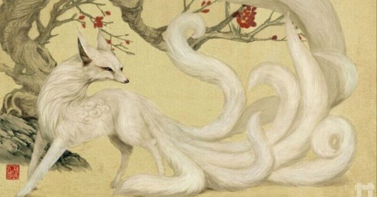 九尾狐の伝説｜風色@歴史を読むことは人の心を読むこと