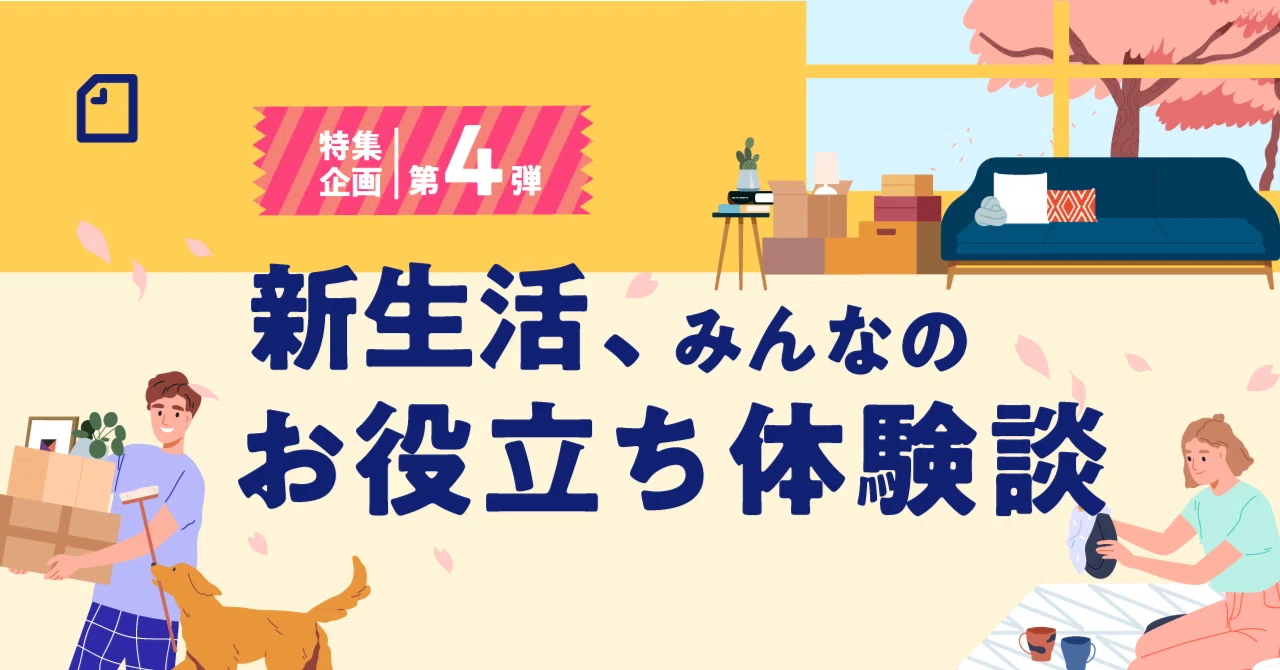 家電、デスク、インテリアなど。みんなが書いた「#新生活をたのしく」10選｜note公式