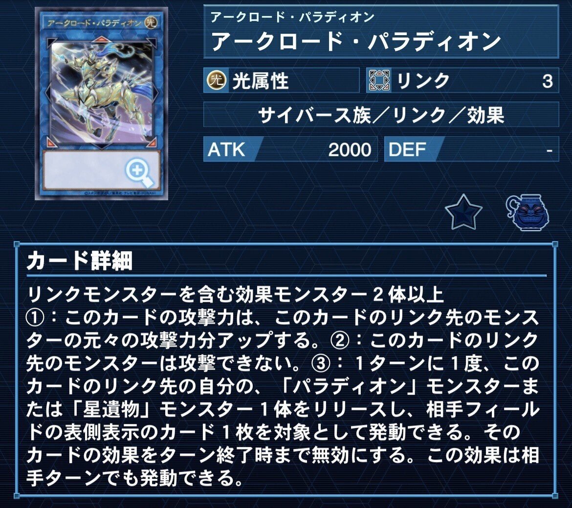 遊戯王マスターデュエル] 機界騎士パラディオン [デッキ紹介