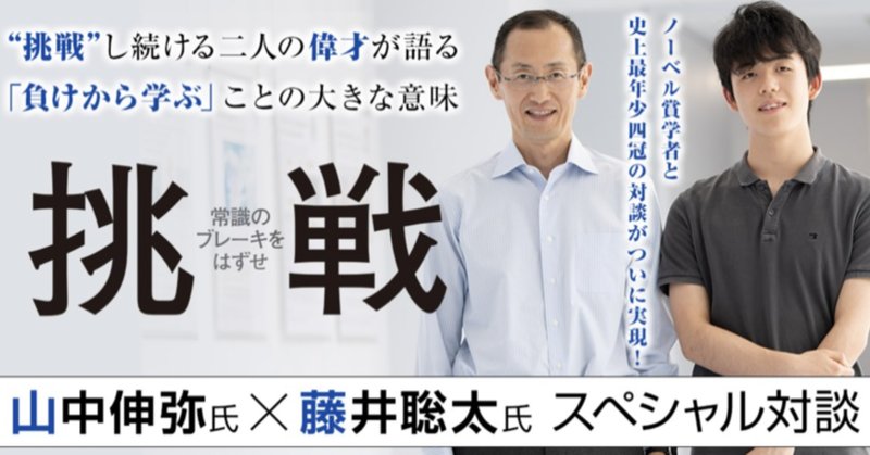 山中伸弥 の新着タグ記事一覧 Note つくる つながる とどける