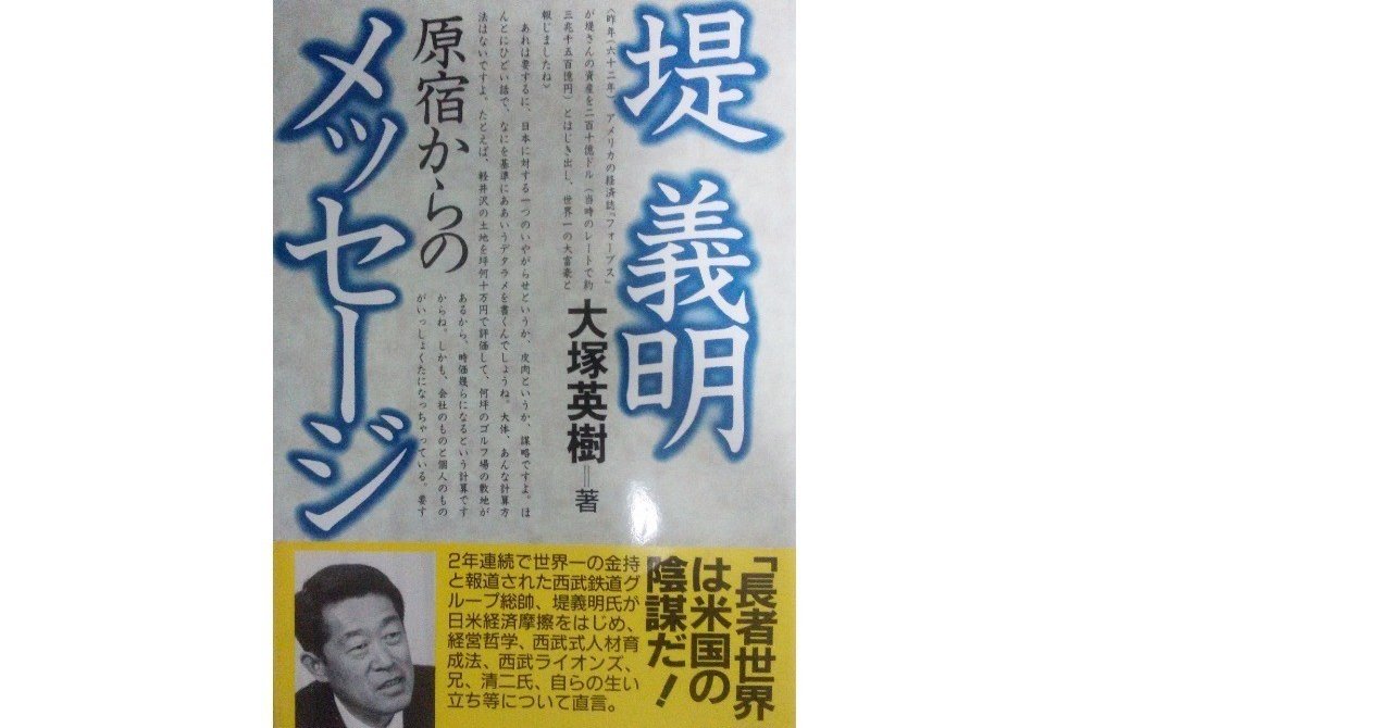 堤義明と森吉山｜新聞おじさん