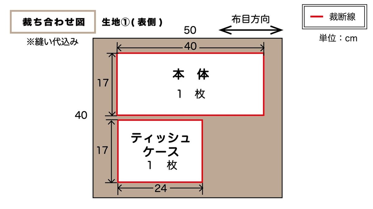 保育士_裁ち合わせ図_生地1