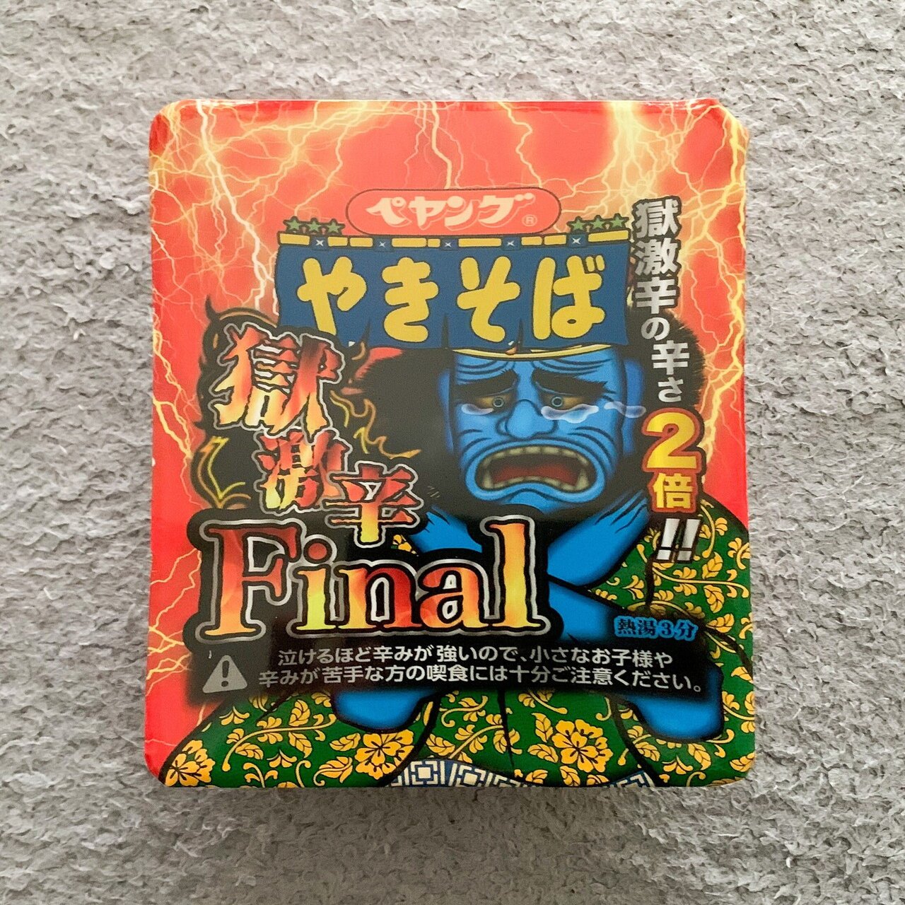 ペヤング 獄激辛やきそば Final｜みや