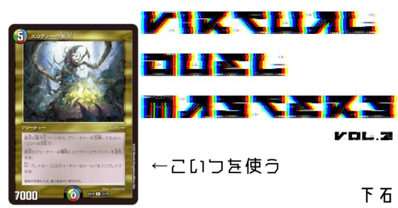 仮想デュエマ】スリヴァーの女王で次元を超えて直接触る【Vol.2】|下石