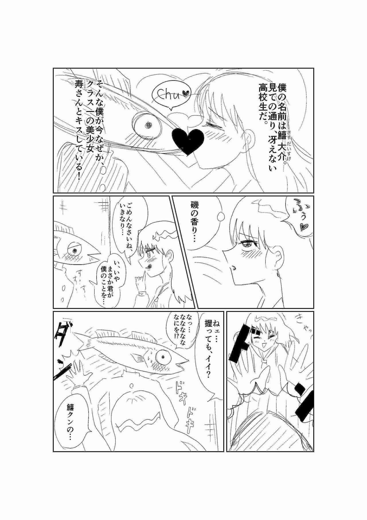 鱚にKISSする5秒前_003