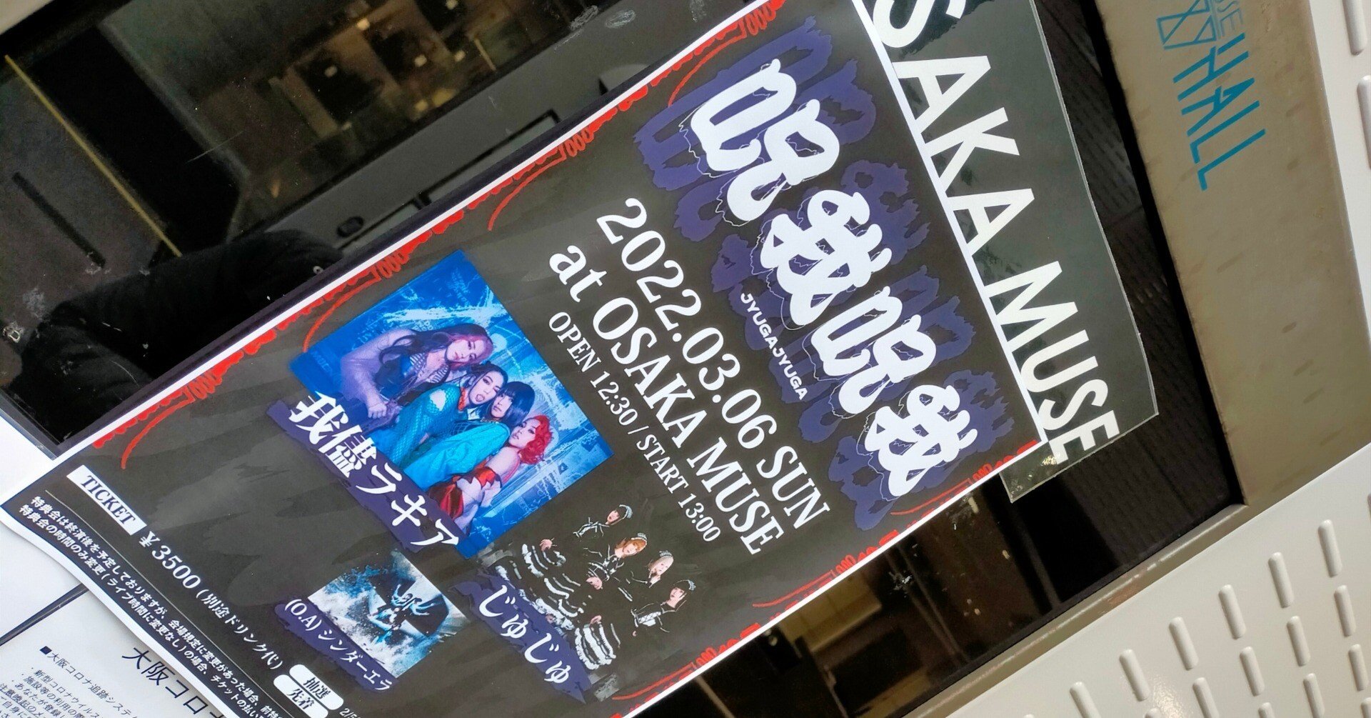 ご縁のあるライブ｜マルス