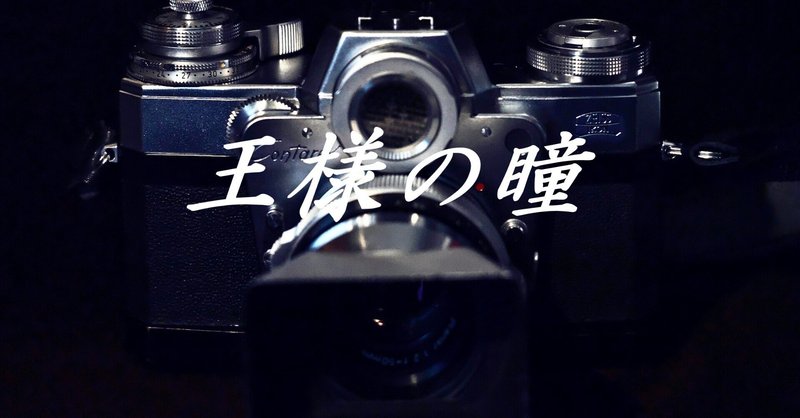 クラシックカメラファン〈Nikon S2〉