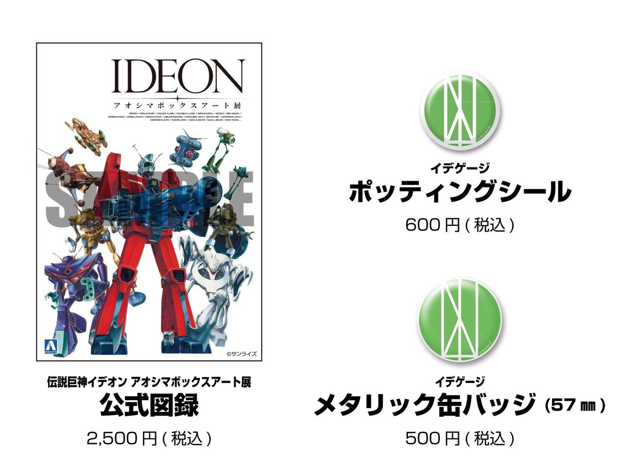 伝説巨神イデオン アオシマボックスアート展・開幕！！｜HALVAL_note