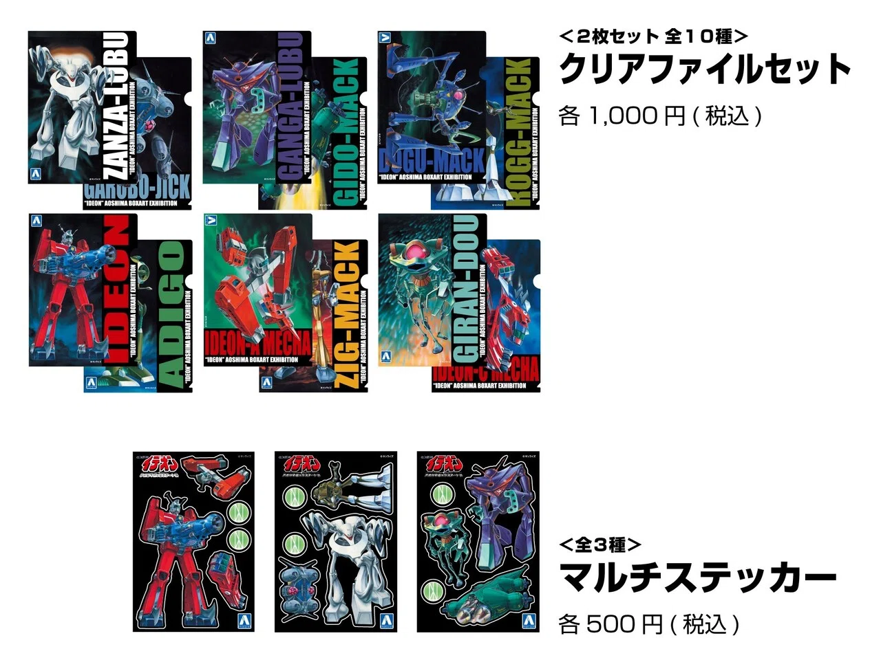 伝説巨神イデオン アオシマボックスアート展・開幕！！｜HALVAL_note