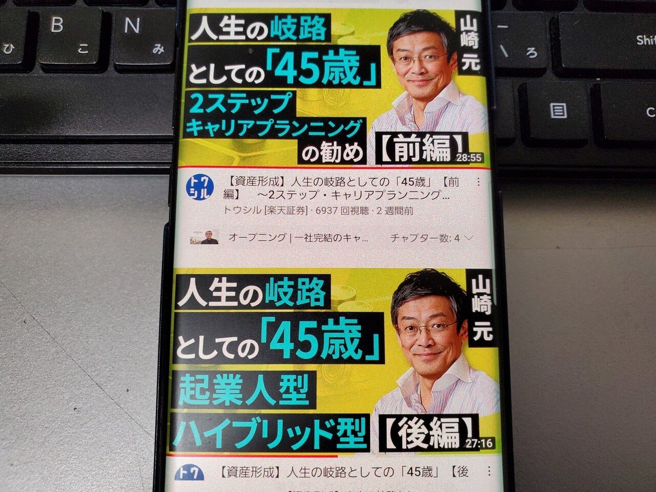 独立してもうすぐ丸３年 自分の会社のプランのみならず 個人のキャリアプランも考えています 組織の成長の源泉は個 の力 という思想だからです 山崎元さんのyoutube動画は現実的で参考になります 何気に 打越佑介 Yusuke Uchikoshi Note