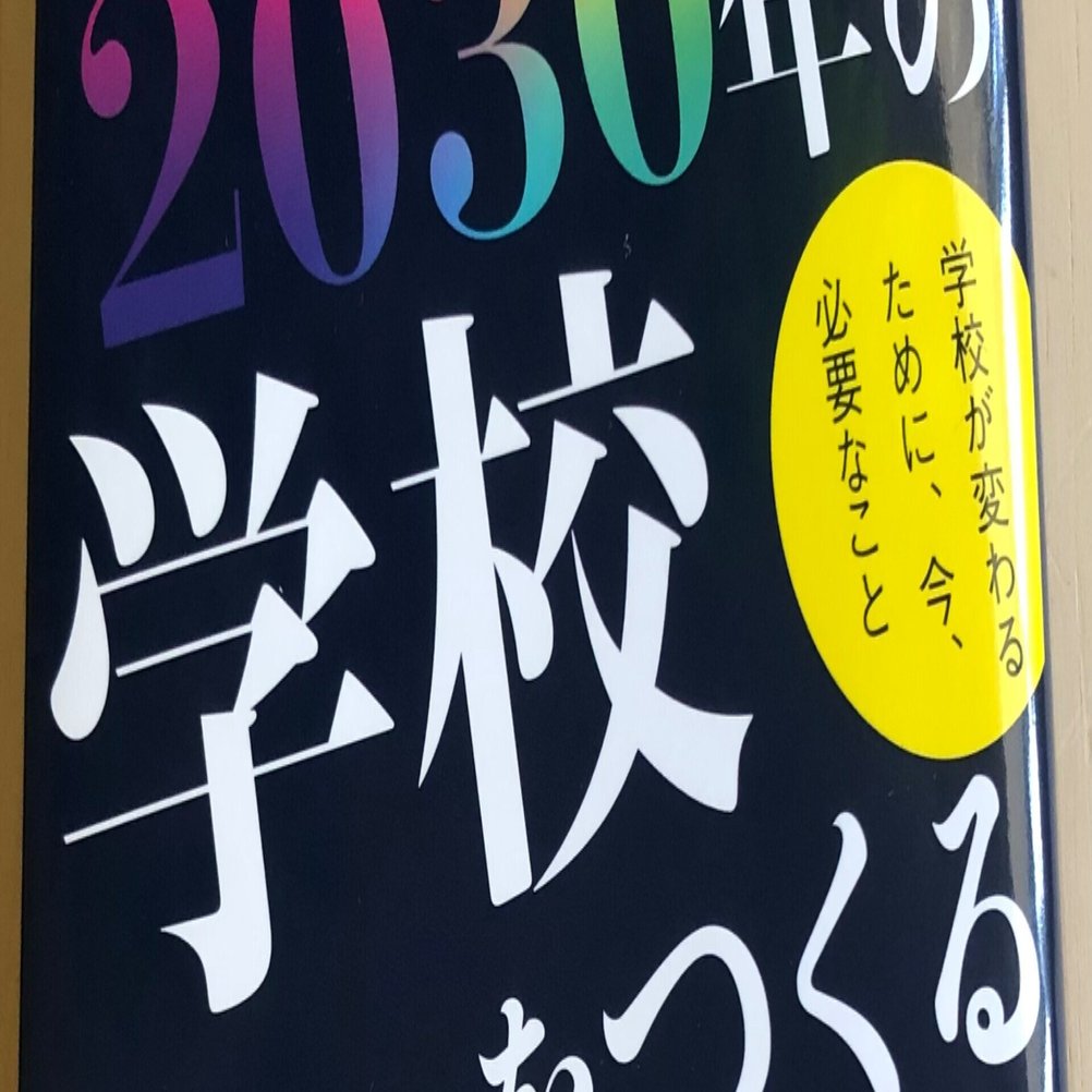 武田信子 | 広島大学教育 ヴィジョン研究センター やりすぎ教育 武田信子 ポプラ社