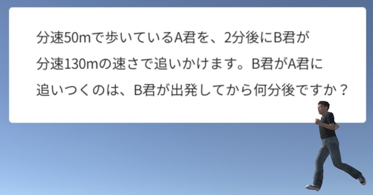 Vrで感じる算数 旅人算 小川俊介