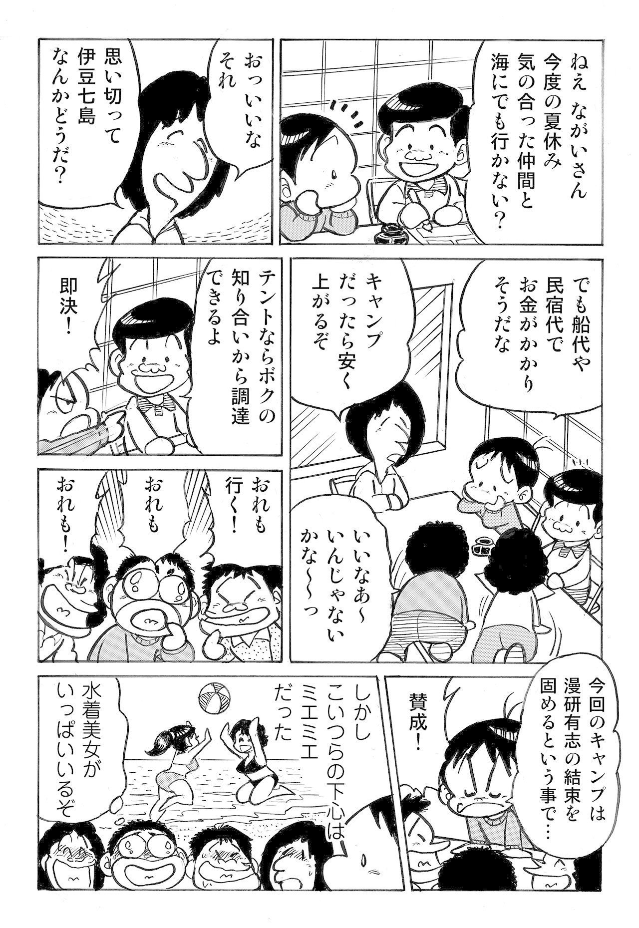 第12話 漫研 その６ ながいのりあき Note