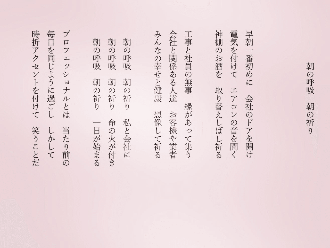 1分で読める朝の詩 朝の呼吸 朝の祈り ルーティンな仕事の日々に一つでもアクセントを 他愛無いジョークでも差し入れのお茶でもね 詩 詩人 ポエム 現代詩 自由詩 恋愛詩 恋愛 恋 東 龍青 アズマ リュウセイ Note