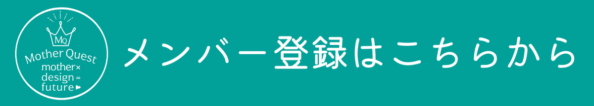 メンバー登録バナー