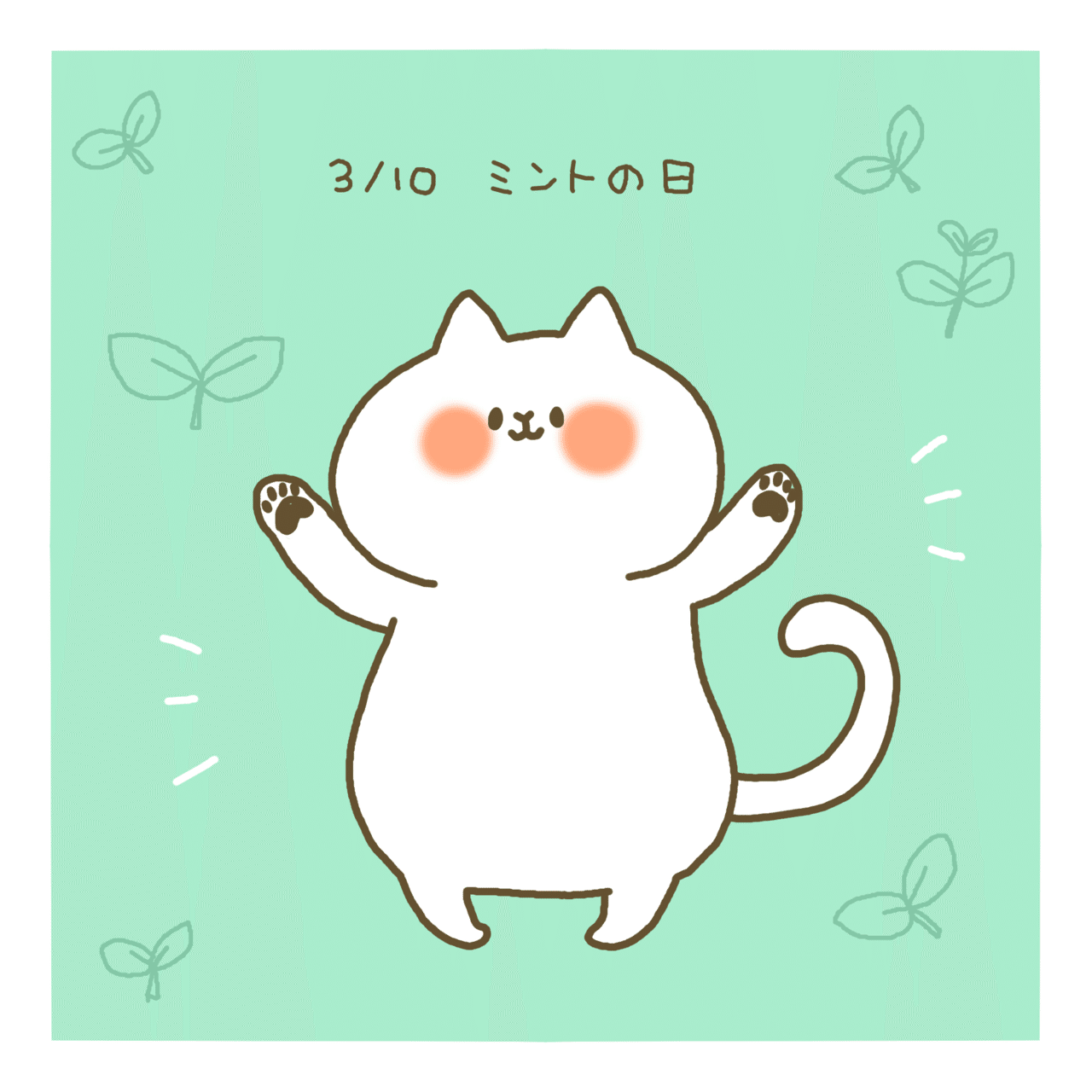 ミント味のアイスやお菓子が好きか苦手か と たびたび論争になりますが 私は結論を出したくないので 食べたことない派 です ミント 白猫 とき てづバ３日間ms 72 Note