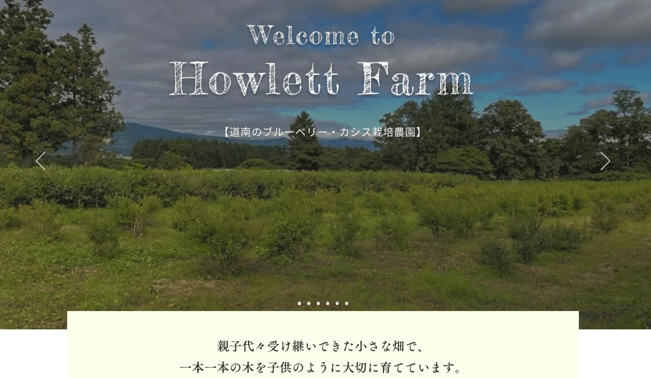 こんにちは 北海道北斗市でブルーベリーとカシスを栽培しているハウレット農園です 農園のホームページをリニューアルしました 私たちが大切にしていることや農園のこれまでの歩みなどについて 簡潔にまと Justin Note こんにちは 北海道北斗市でブルーベリーとカシスを栽培しているハウレット農園です 農園のホームページをリニューアルしました 私たちが大切にしていることや農園のこれまでの歩みなどについて 簡潔にまと Justin Note