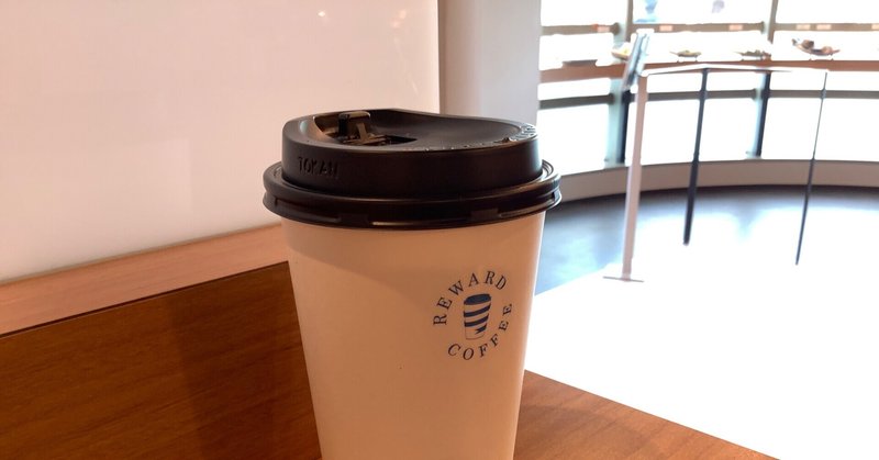 朝珈琲時間。3月10日。【REWARD COFFEE】