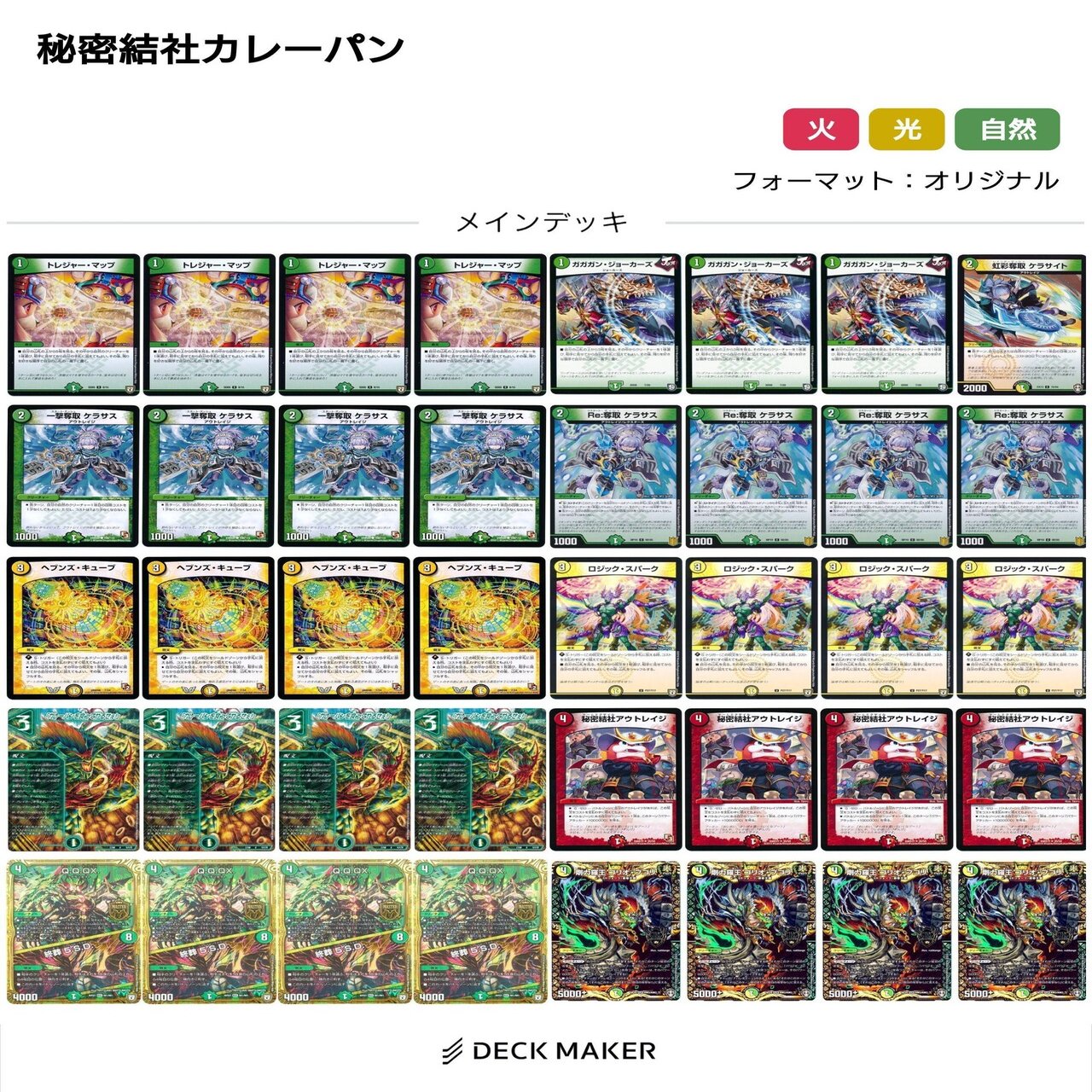 デュエルマスターズ】トリガー無効！秘密結社ワンショット最新版