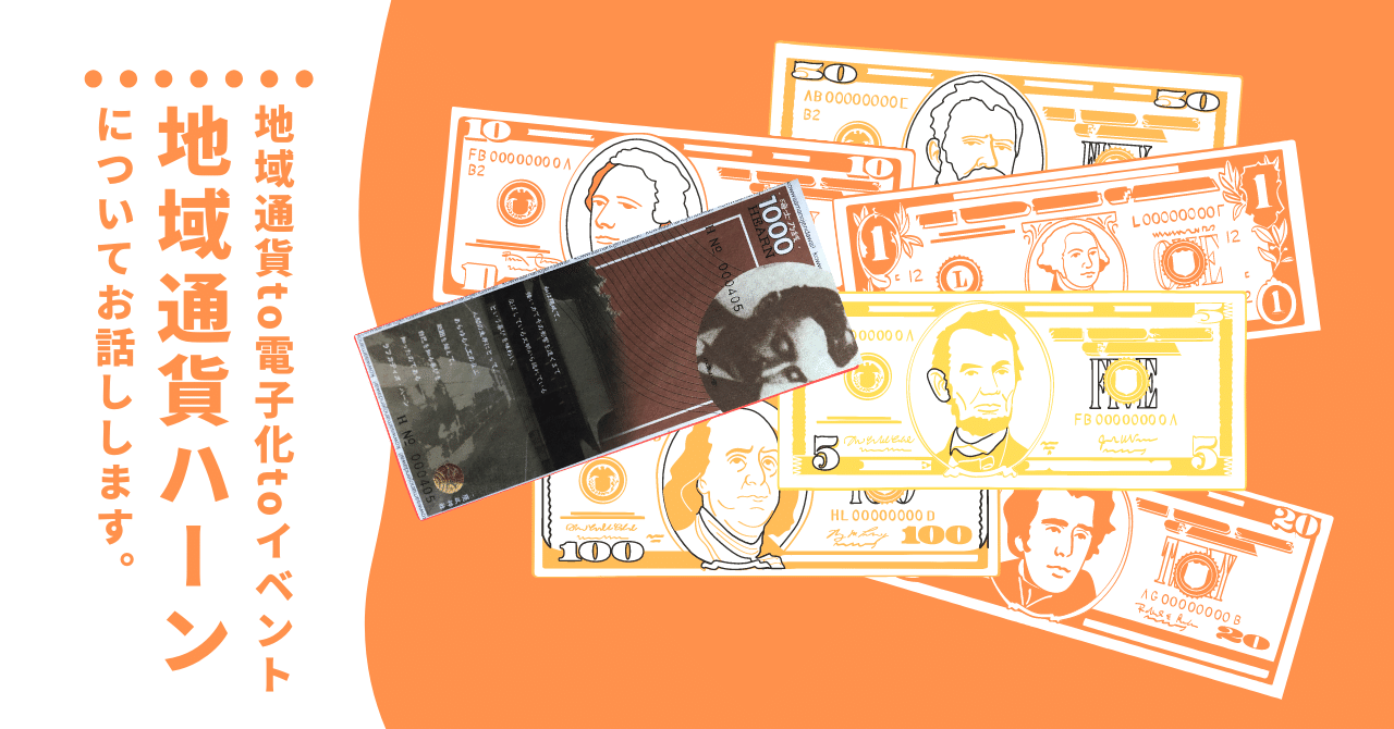 地域通貨の電子化に向けた実証実験をイベントを開催中！（３月末まで）｜ないものはない 海士町公式 note