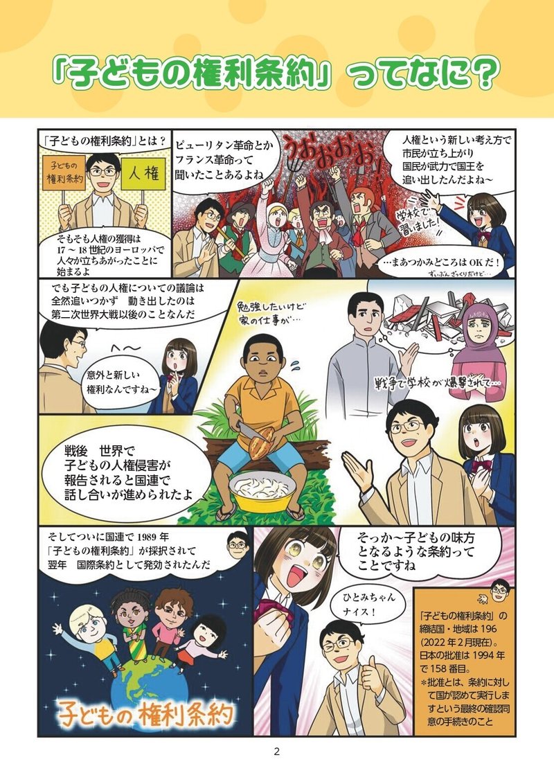 子どもの人権_最終PDF_0309-2_page-0001
