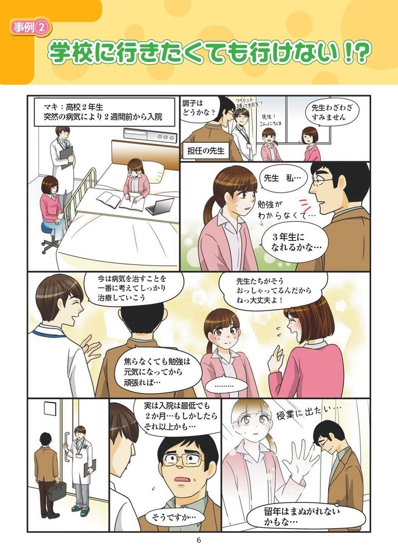 子どもの人権_最終PDF_0309-6_page-0001