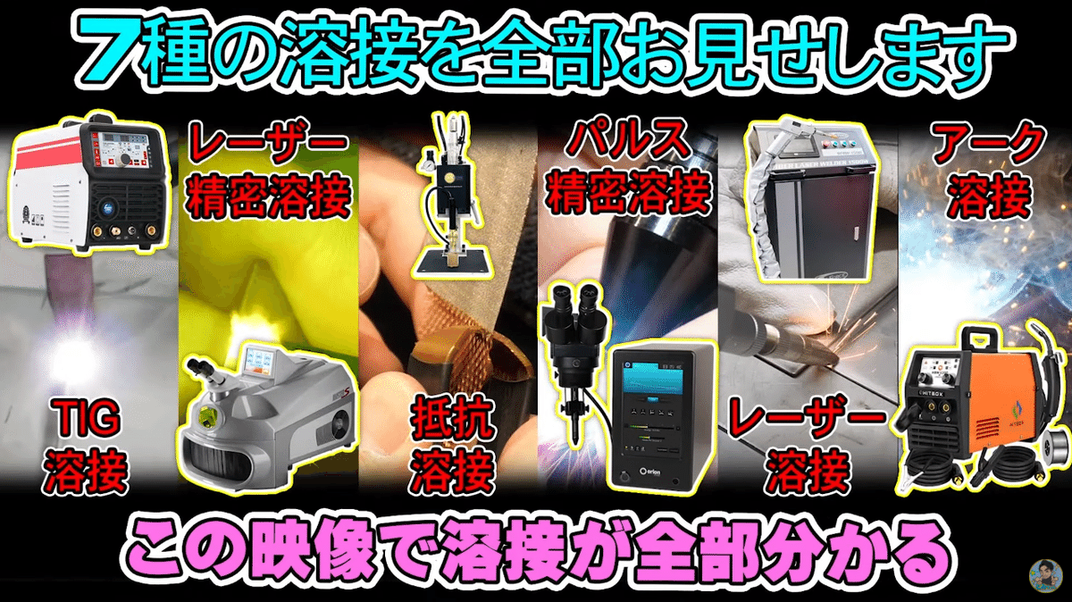 7種の溶接機を徹底解説します!|シーフォース株式会社 7種の溶接機を徹底解説します!|シーフォース株式会社