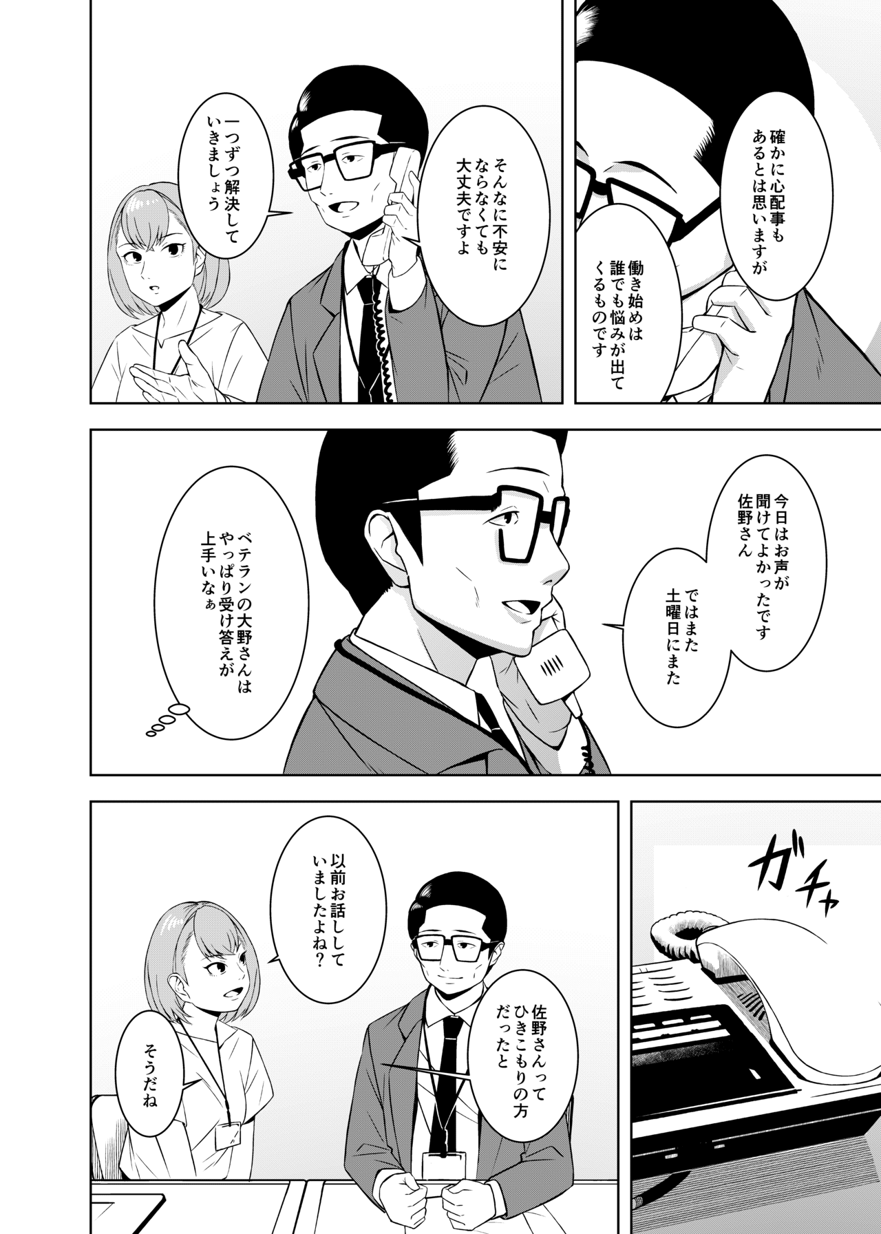 三重県就職氷河期世代向け連載マンガ マイチャレ三重 地域若者サポートステーション ひきこもり地域支援センター 三重県就職氷河期 Info Note 三重県就職氷河期世代向け連載マンガ マイチャレ三重 地域若者サポートステーション ひきこもり地域支援センター 三重県就職氷河期 Info Note