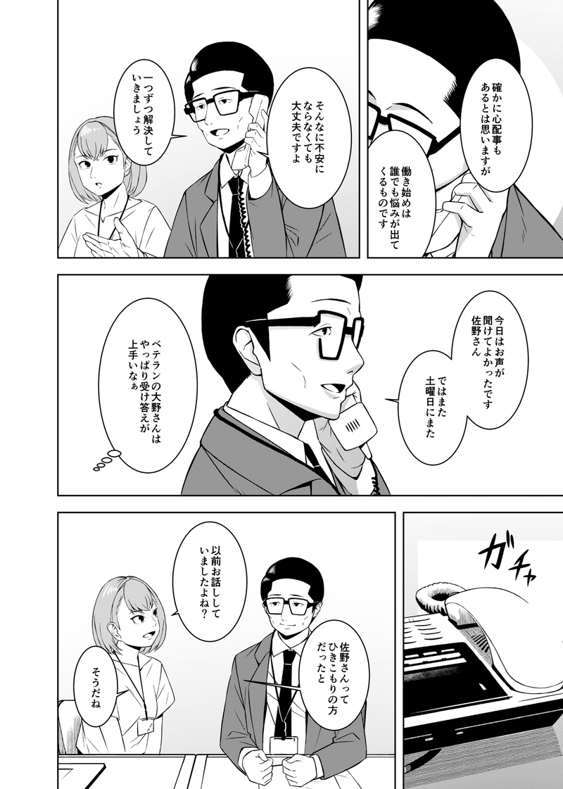 三重県就職氷河期対策マンガ3_出力_002