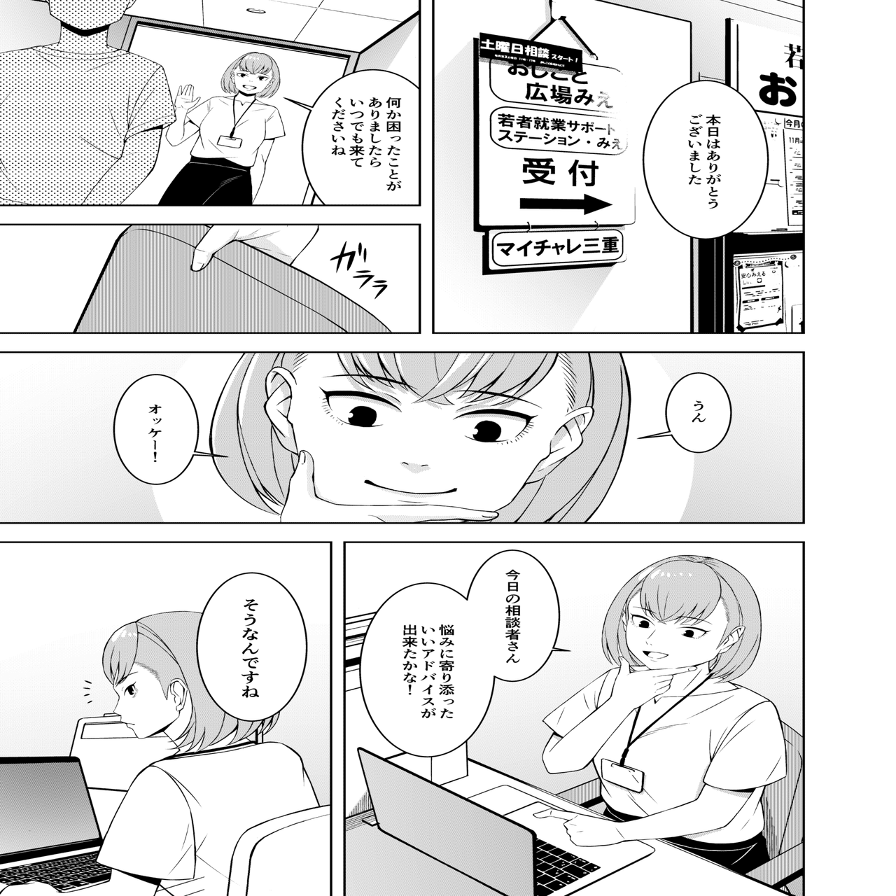 三重県就職氷河期世代向け連載マンガ マイチャレ三重 地域若者サポートステーション ひきこもり地域支援センター 三重県就職氷河期 Info Note