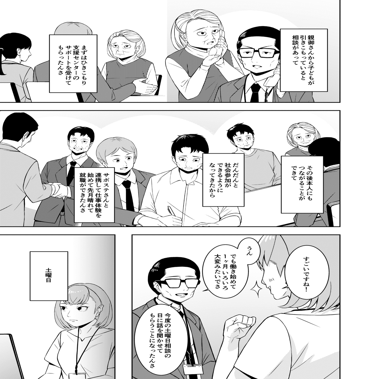 三重県就職氷河期世代向け連載マンガ マイチャレ三重 地域若者サポートステーション ひきこもり地域支援センター 三重県就職氷河期 Info Note