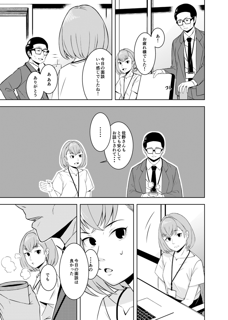 三重県就職氷河期対策マンガ3_出力_005