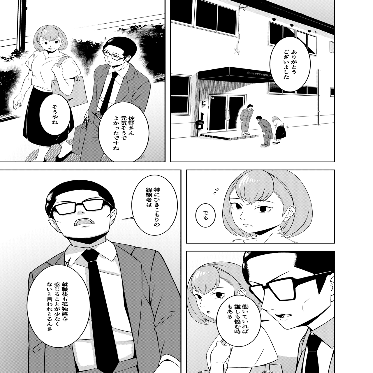 三重県就職氷河期世代向け連載マンガ マイチャレ三重 地域若者サポートステーション ひきこもり地域支援センター 三重県就職氷河期 Info Note