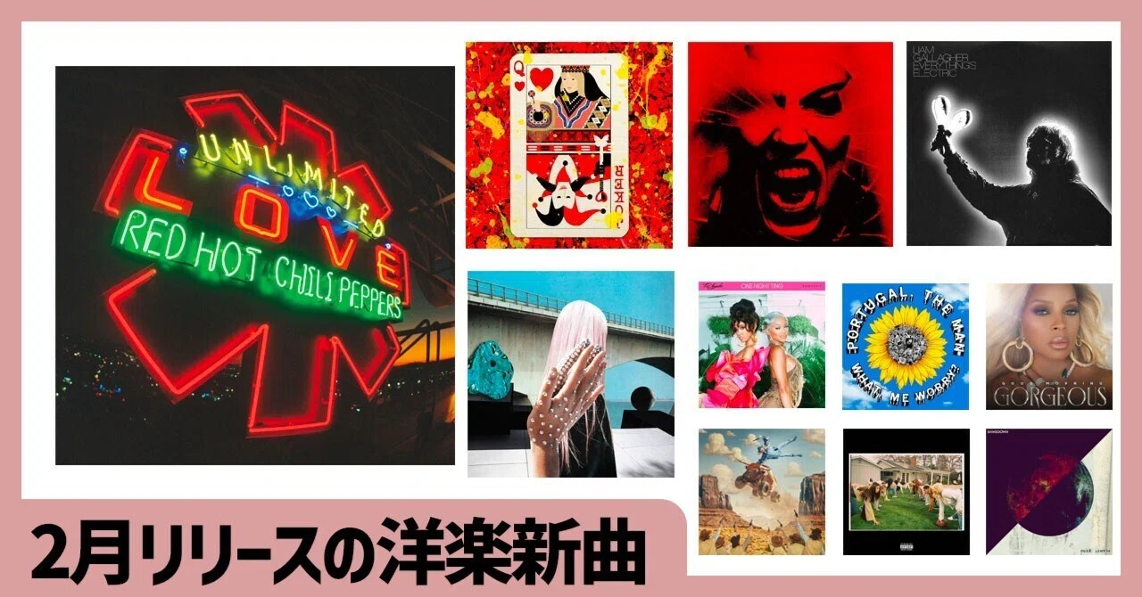 2022年2月リリースの洋楽新曲を振り返ろう！｜ワーナーミュージック