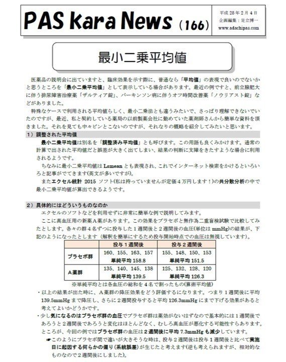 統計学用語 調整済み平均値とは 薬備 ヤクビ 保険薬局薬剤師のアカデミック備忘録 鎌田貴志 Note