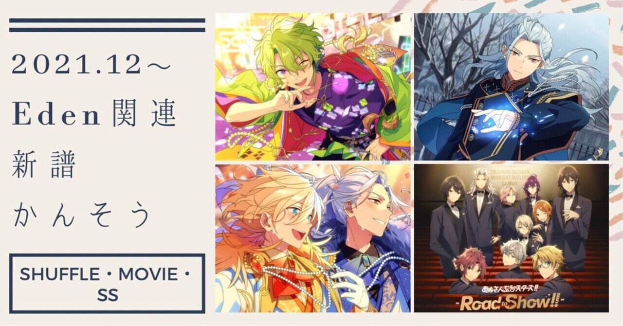 結構いっぱい出てた/Eden関連 新譜感想｜佐藤織瑛(サトウオリエ)