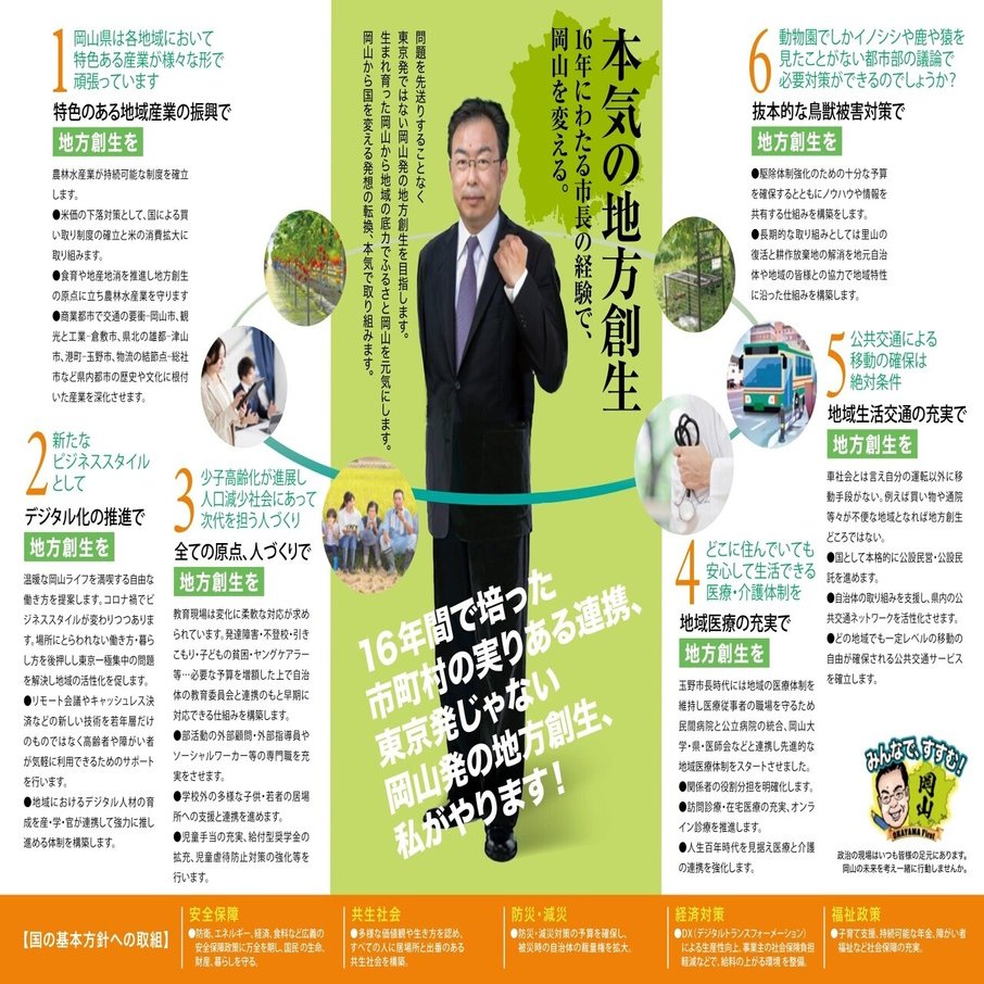 岡山から国を変える 黒田すすむ Note