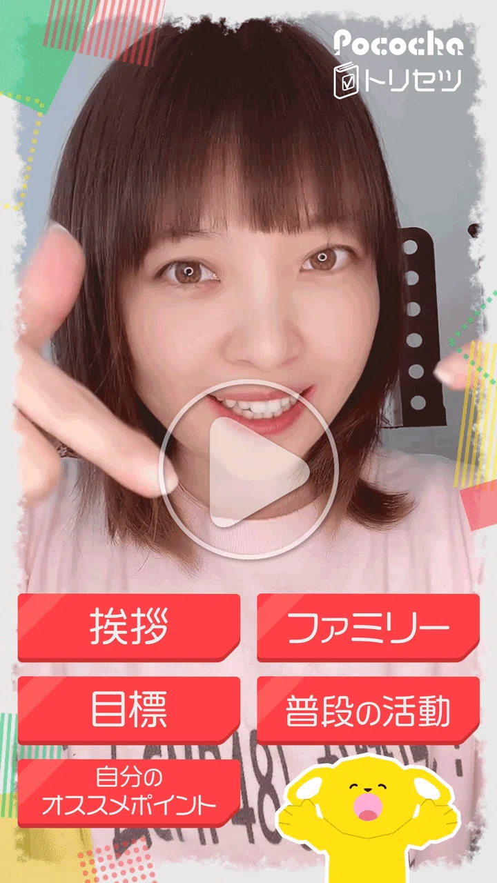 Pococha ライバーオリジナルムービー『トリセツ』 #10 ご紹介
